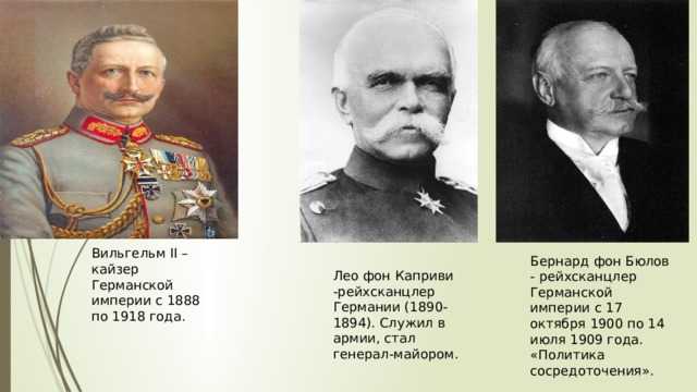 Политика вильгельма 2