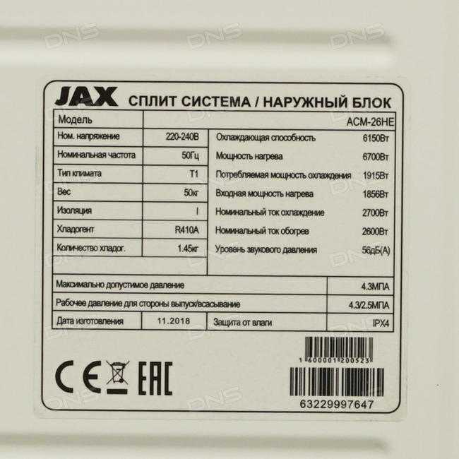 7 he. Серийный номер Jax сплит-система. Сплит-система Jax Ace-14he характеристики. Характеристики сплит системы Jax Ace -10 he. Номера сплит систем.