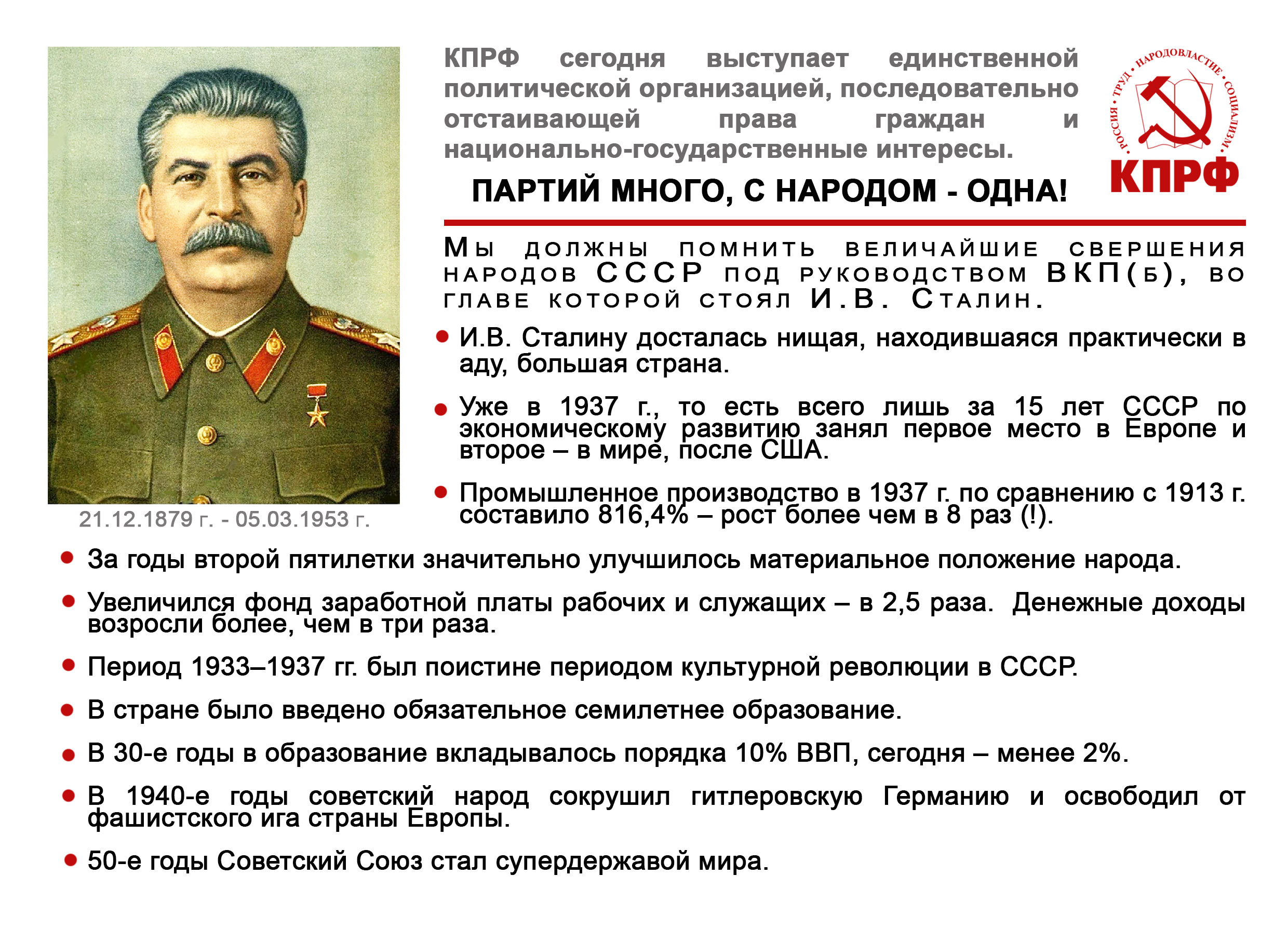 Почему сталин великий. Иосиф Виссарионович Сталин. Роль Сталина. Роль Сталина в истории. Заслуги Сталина.