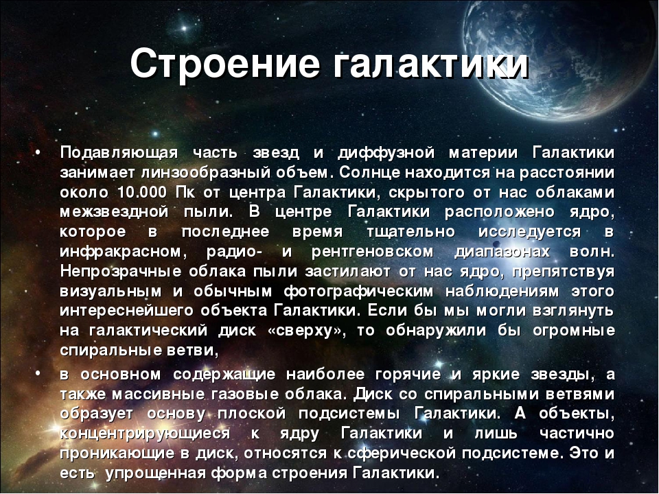 Вселенная кратко и понятно. Структура и масштабы Вселенной. Структура и масштабы Вселенной астрономия. Масштабы Вселенной кратко. Структура и масштабы Вселенной кратко.