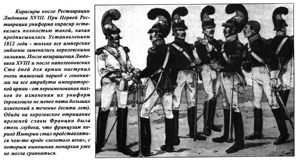 Кирасир 6 букв. Кирасиры 17 века. Слава Франции ! Слава императору. Расцветка полков Кирасир таблицы Наполеона Бонапарта. Картинка Кирасир с описанием 5 класс.