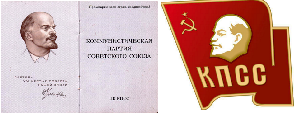 1964 новый лидер кпсс. Партбилет ЦК КПСС. Член партии КПСС. Символика КПСС. Коммунистическая партия СССР.