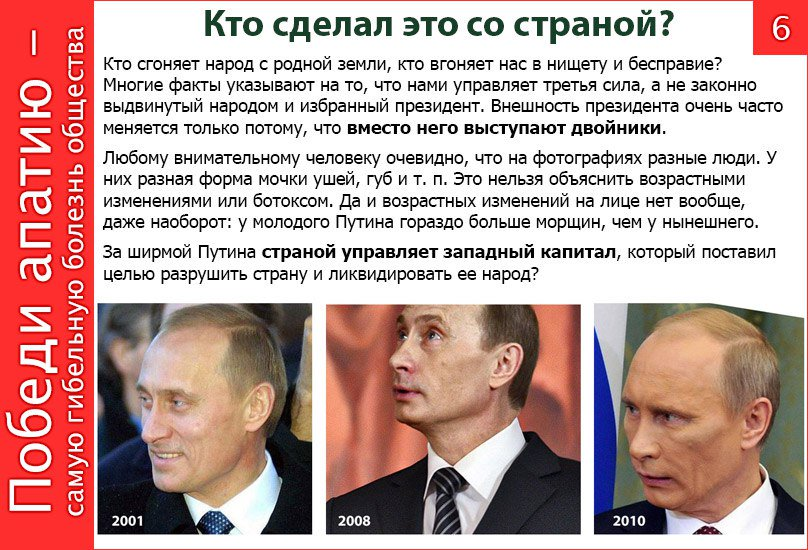 Управляют двойники. Кто управляет нашей страной. Путин предатель русского народа. Путин дурачит народ. Путин это Россия Россия это Путин.