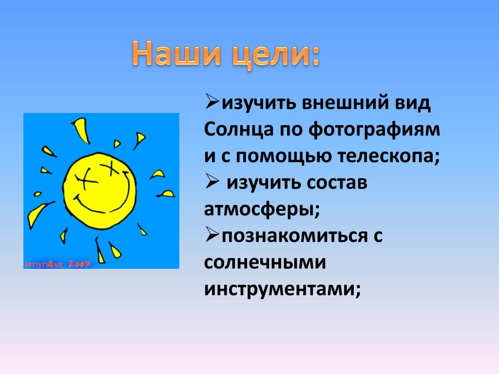 К какому явлению относится солнце. Почему солнце желтое. Почему солнце белое. Солнце белое или желтое. - Причины солнечных.