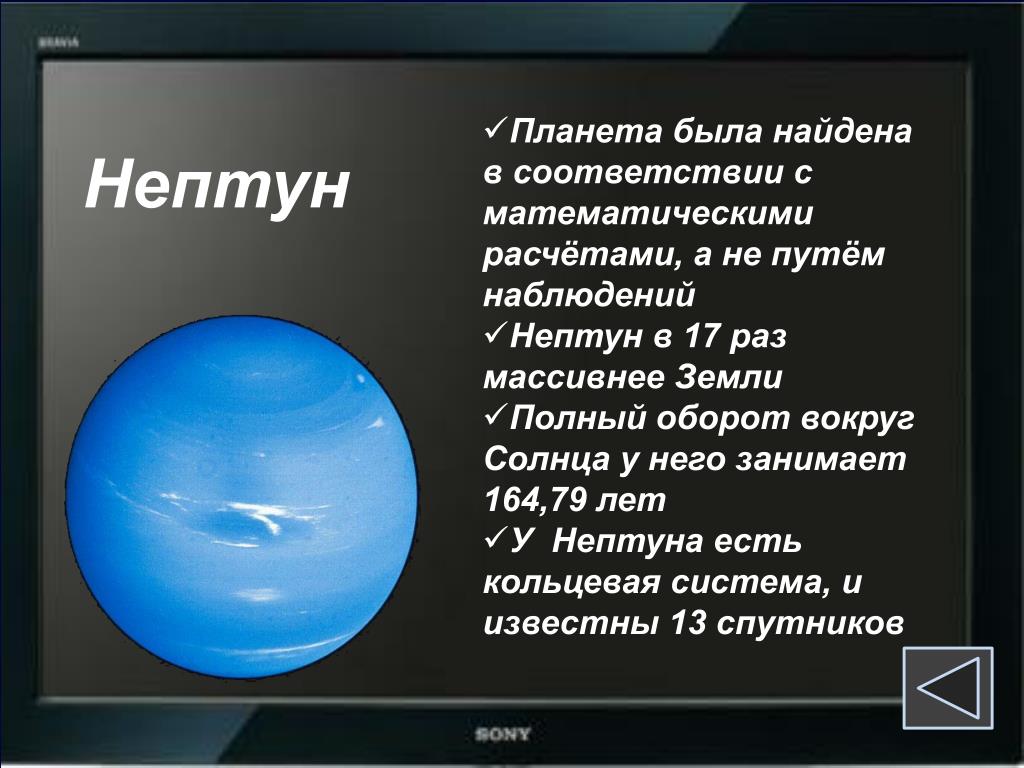 Стоимость нептуна. Нептун Планета солнечной системы. Нептун Планета интересные факты. Нептун Планета презентация. Планета Нептун для детей.
