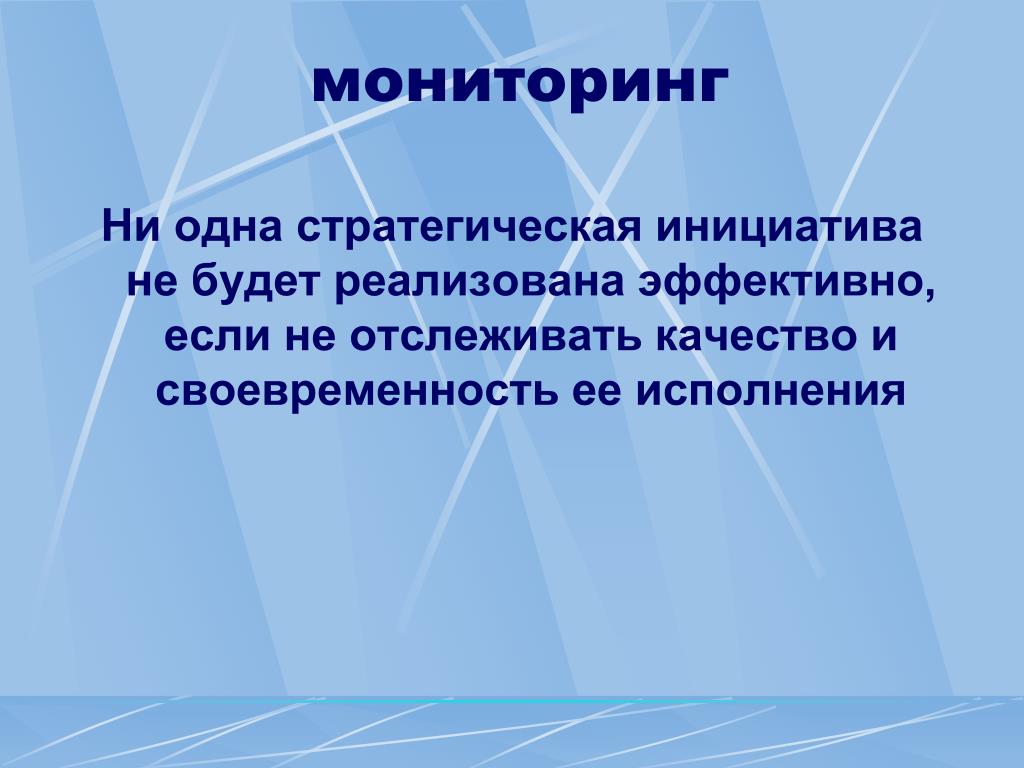 Инициатива это. Стратегическая инициатива это определение. Своевременность начала урока. Стратегическая экологическая оценка применяется. Стратегическая инициатива это в истории.