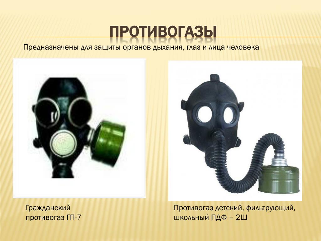 Пдф 2. Противогаз детский фильтрующий школьный пдф-2ш. Противогаз 2д гп7. Школьный противогаз ГП-7. Противогаз с 2 баллонами сзади.