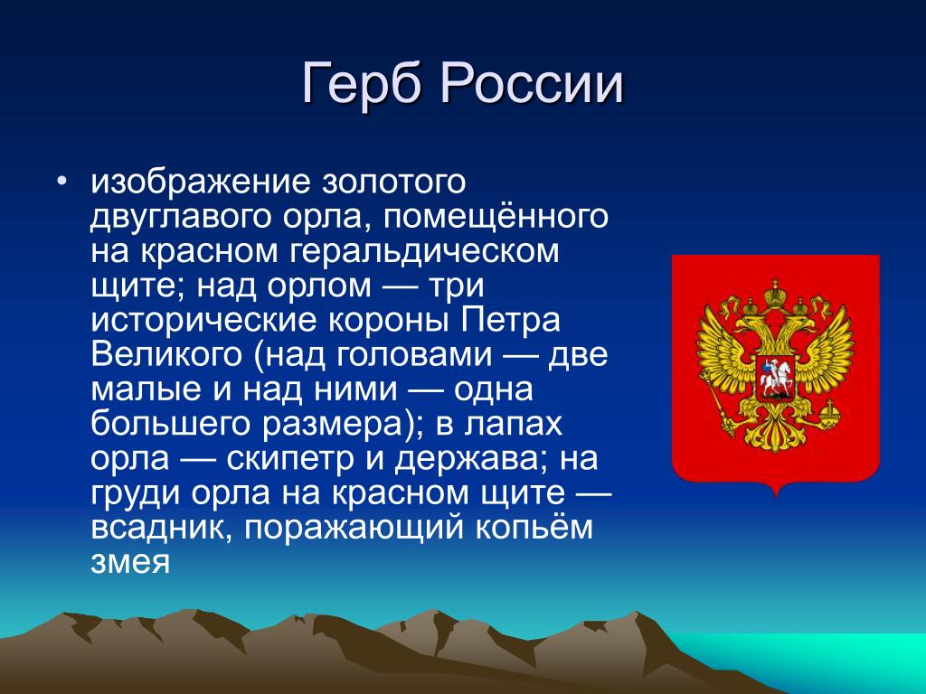 Является герб. Как называется герб России. Герб России на Красном щите. Как называлась Россия. Герб России с золотым двуглавым орлом на Красном поле.