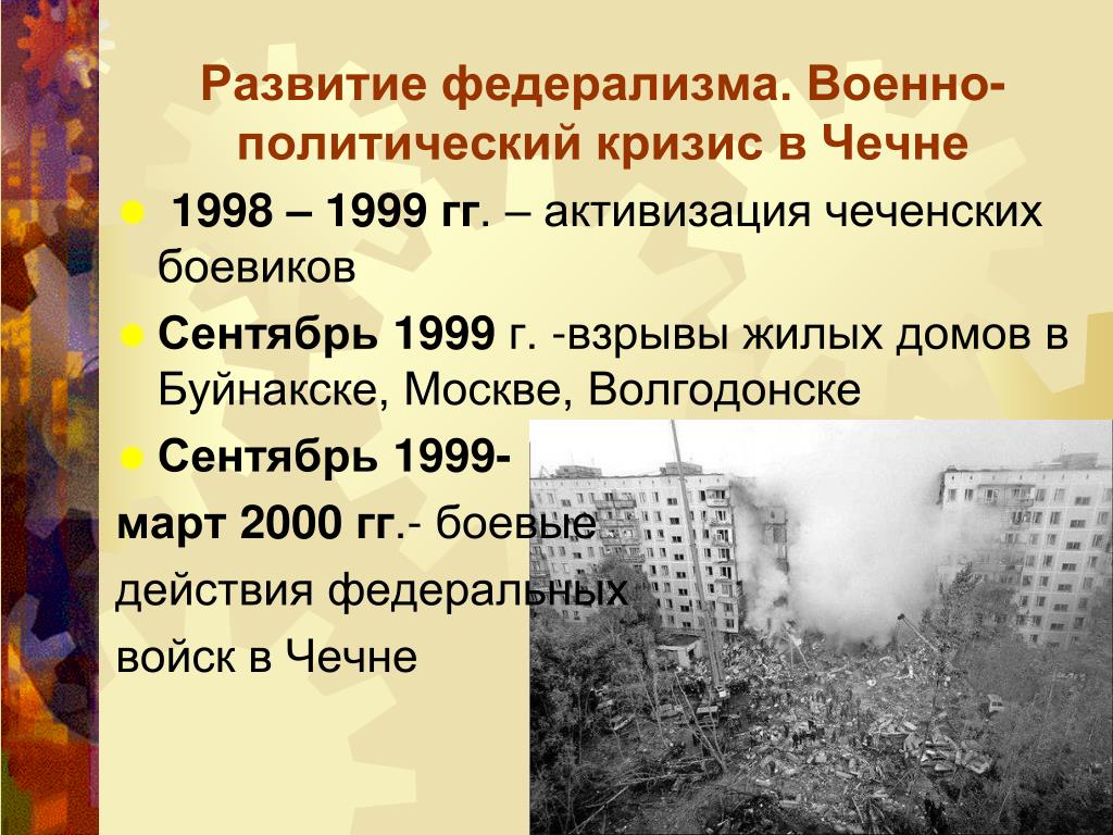 Причины кризиса 1990. Последствия военно политического кризиса в Чечне. Военно-политический кризис в Чечне 1990 1999. Причины кризиса в Чечне. Политический кризис 1999.