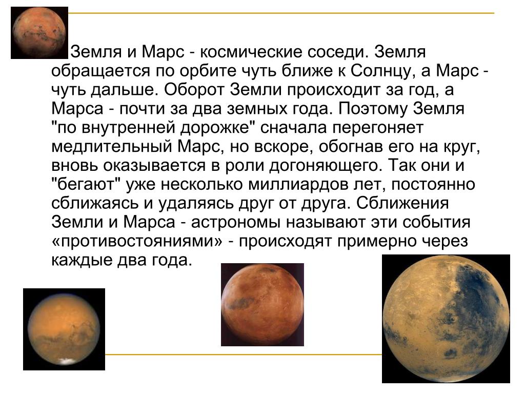 Марс ближайший сосед нашей земли текст. Марс Планета презентация. Сообщение о планете Марс. Соседи Марса. Презентация на тему Планета Марс 5 класс.