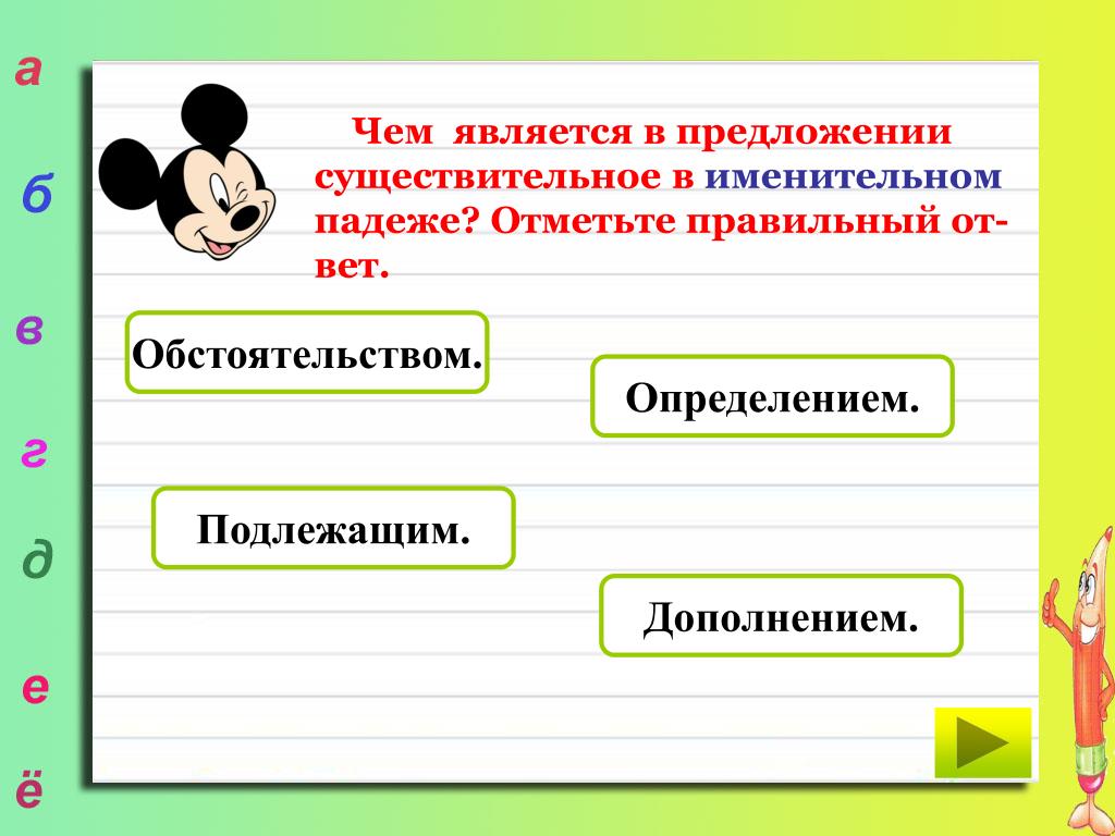 Является. Чем является в предложении.