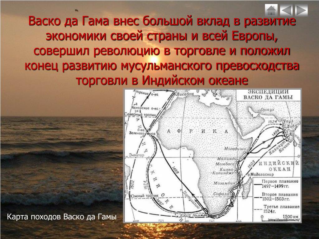 Васко да гама открытия. ВАСКО да Гама вклад в географию. ВАСКО да Гама вклад в географическую науку 5 класс. Третье плавание ВАСКО да Гама. ВАСКО да Гама вклад в открытие земель.