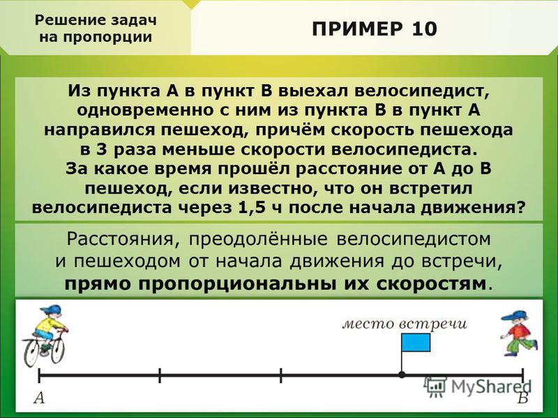 Скорость движения велосипедиста скорость движения пешехода. Решение задачи про велосипедиста и пешехода. Из пункта а в пункт в выехал велосипедист. Скорость. Задача о пешеходах и скорости.