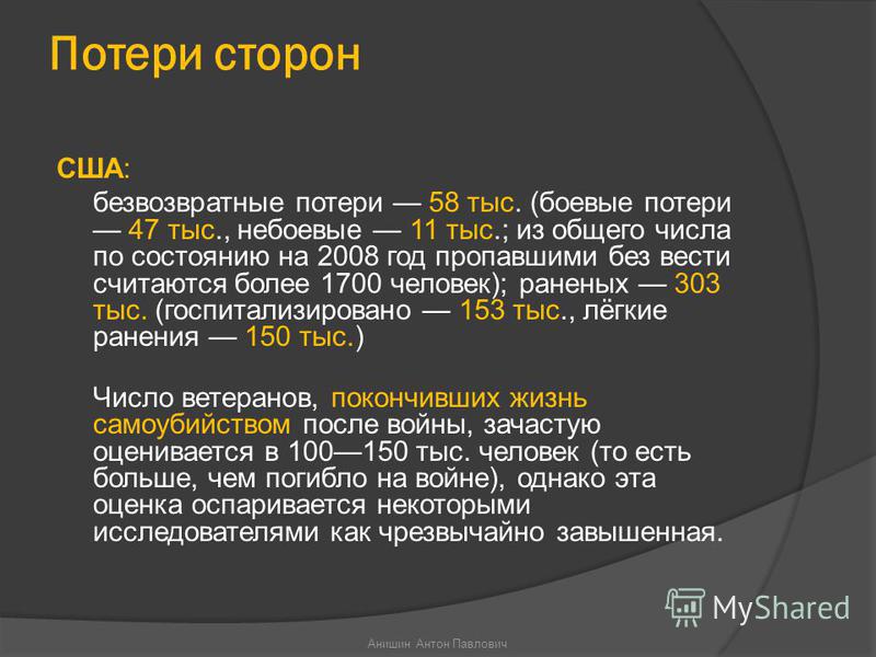 Потери сша. Потери во вьетнамской войне таблица. Вьетнамская война потери сторон. Корейская война потери. Потери в корейской войне таблица.