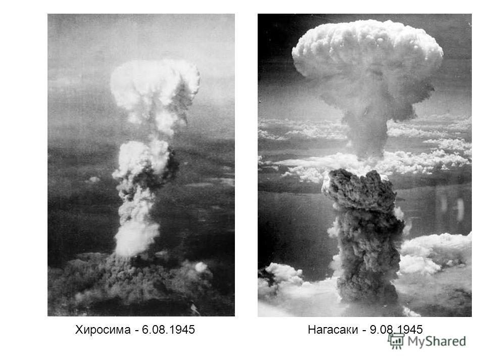 Когда сбросили бомбу на японию. Взрыв Хиросима и Нагасаки. Хиросима и Нагасаки атомная бомба.
