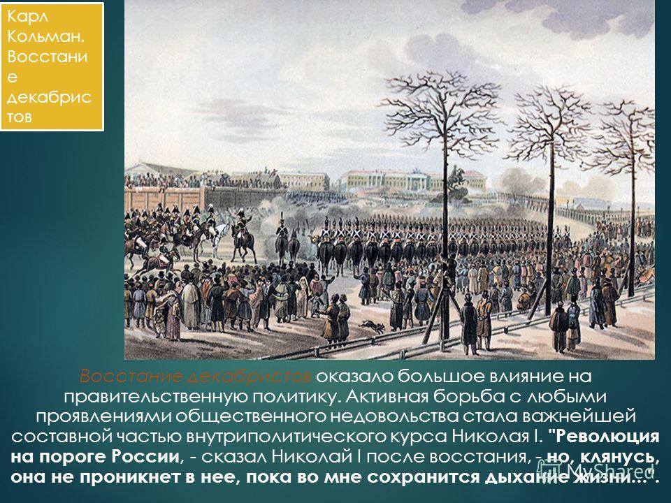 Руководитель восстания. Николай 1 восстание Декабристов. Николай 1 и декабристы. Николай 1 молодой восстание Декабристов. Восстание Декабристов рисунок Николая 1.