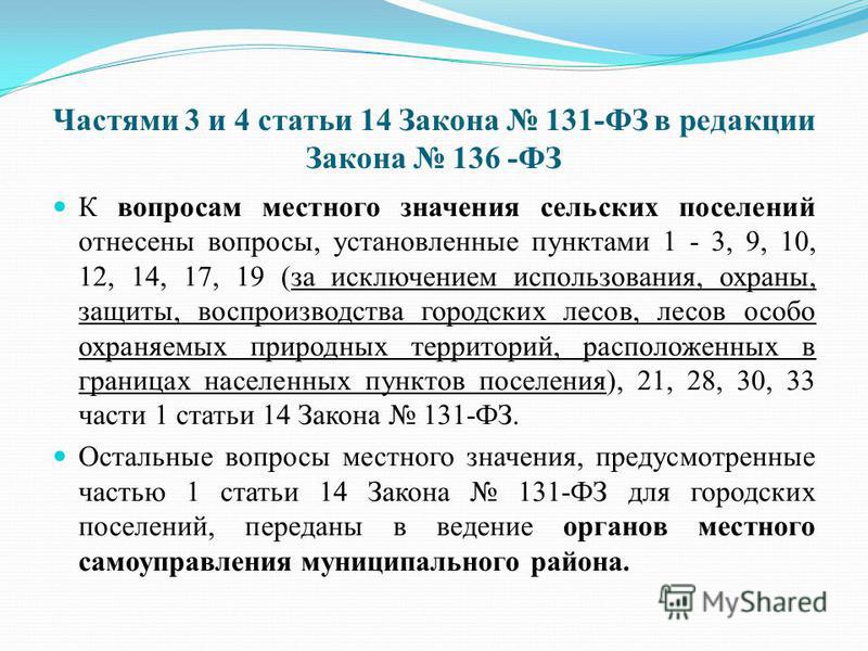 Статья 14 пункт