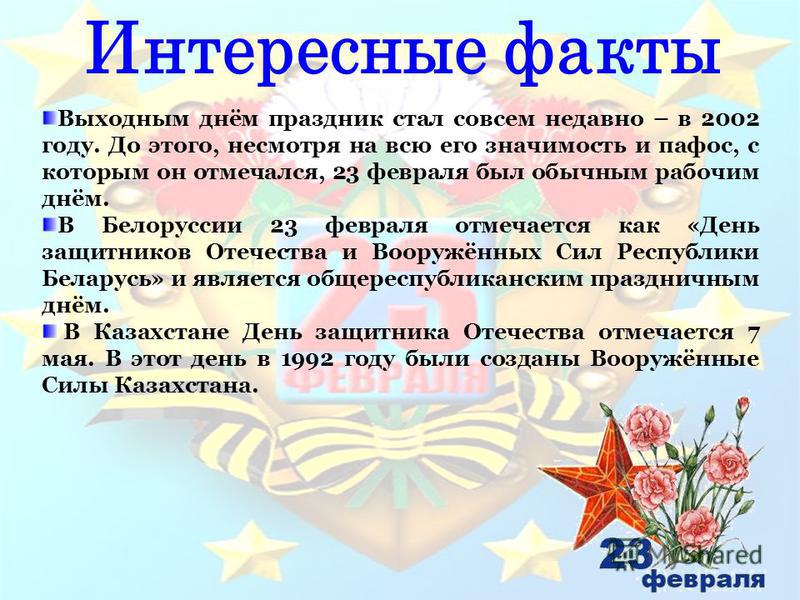 23 февраля презентация обж