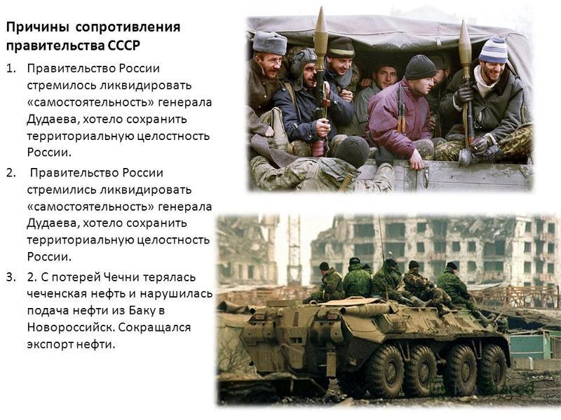 Почему была чеченская. Причины Чеченской войны.