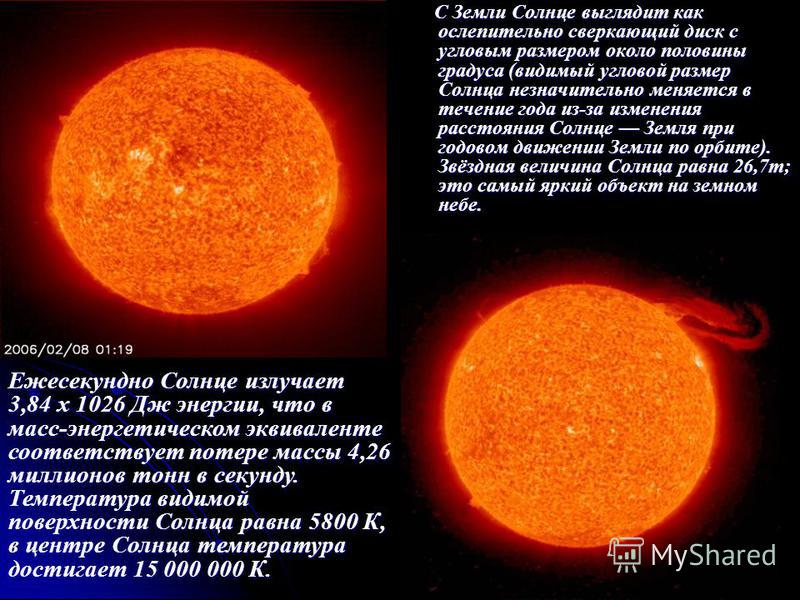 Самая ближняя звезда к земле. Солнце Центральная звезда солнечной системы. Солнечная система. Солнце - ближайшая звезда. Угловой размер солнца с земли. Презентация на тему солнце ближайшая звезда.