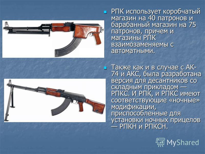 Ак 47 сколько. Ручной пулемет Калашникова РПК 74 ТТХ. Патрон РПК 7.62. РПК Калашникова 7.62. РПК 74 автомат магазин патронов.