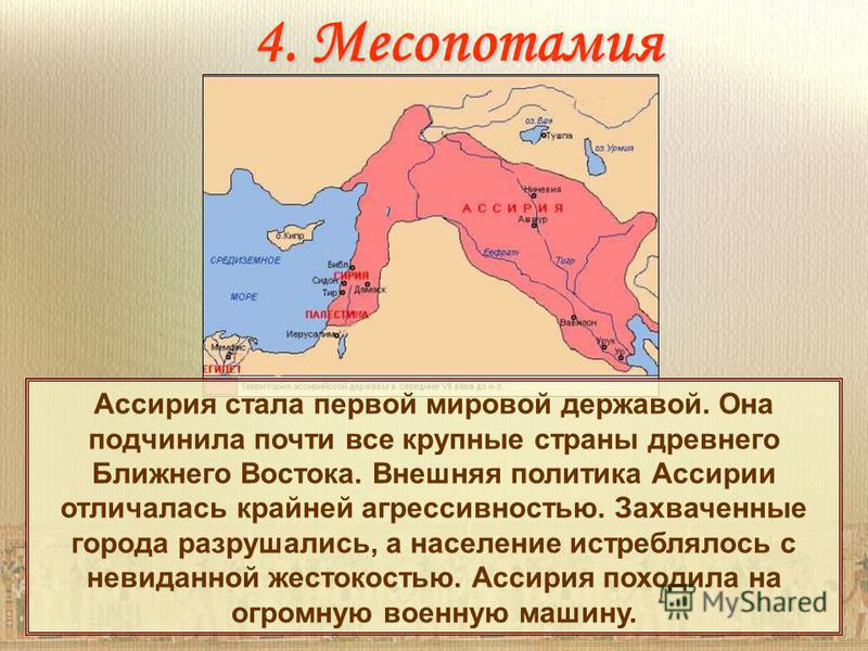 Какой город и почему стал главным двуречье. Державы древнего Востока Ассирия. Месопотамия на карте Ассирия и Вавилон. Внешняя политика Ассирия древняя. Внешняя политика Месопотамии Ассирия.