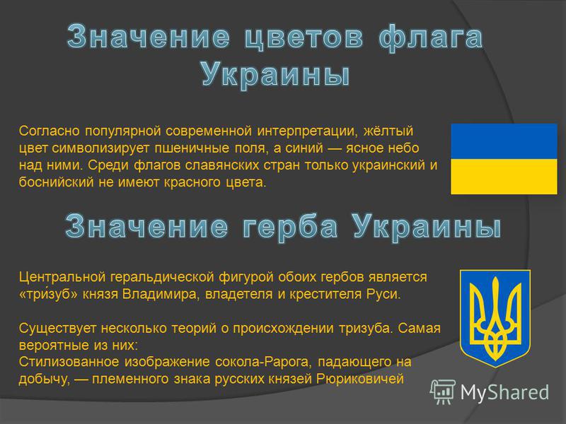 Рдк на украине что это такое расшифровка. Флаг Украины значение цветов. Обозначение цветов на флаге Украины. Что означают цвета флага Украины. Значение цветов флага УК.