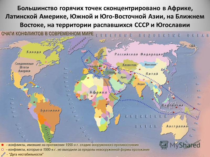 Больше всего горячих точек на карте. Карта горячих точек. Горячие точки Азии. Горячие точки зарубежной Азии. Горячие точки в Восточной Азии.