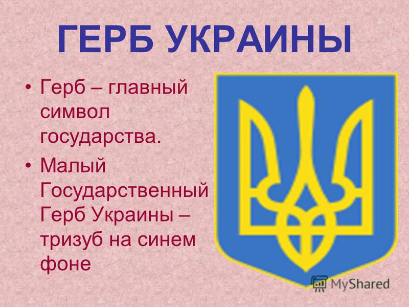 Что означает украинский