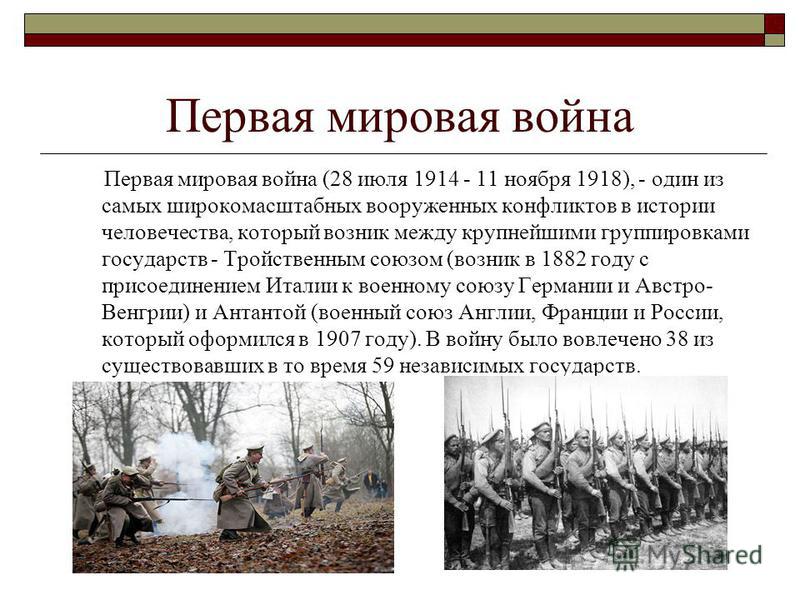 Назовут ли с войной. Из-за чего началась первая мировая война 1914-1918. Первая мировая война 28 июля 1914 11 ноября 1918. День окончания первой мировой войны. Завершение первой мировой.