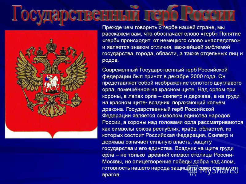 Что значит герб. Герб. Герб понятие. Что означает слово герб. Рассказ о гербе нашей страны.