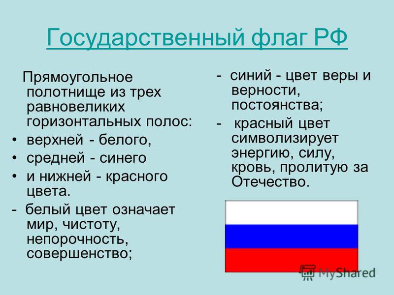 Сколько Цветов Российского Флага