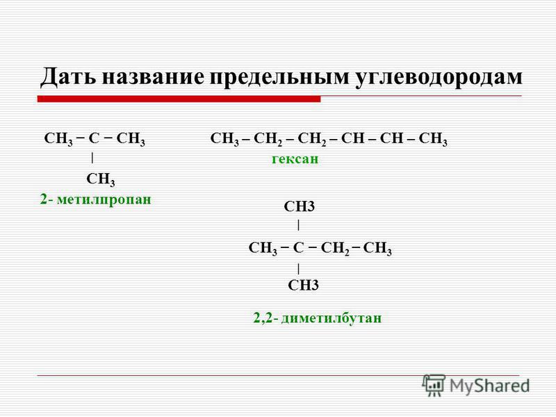 Углеводороды ch3 ch ch2 ch3. Названия углеводородов ch3-Ch^ch2-ch3^-ch2-Ch^-ch3-ch3. Сн2―СН―сн2 | | | ch3 ch3 ch3. Назвать предельные углеводороды ch3-ch2-Ch-Ch-Ch-c-ch2-ch2-ch2-ch3. Ch c Ch ch2 ch3 название.