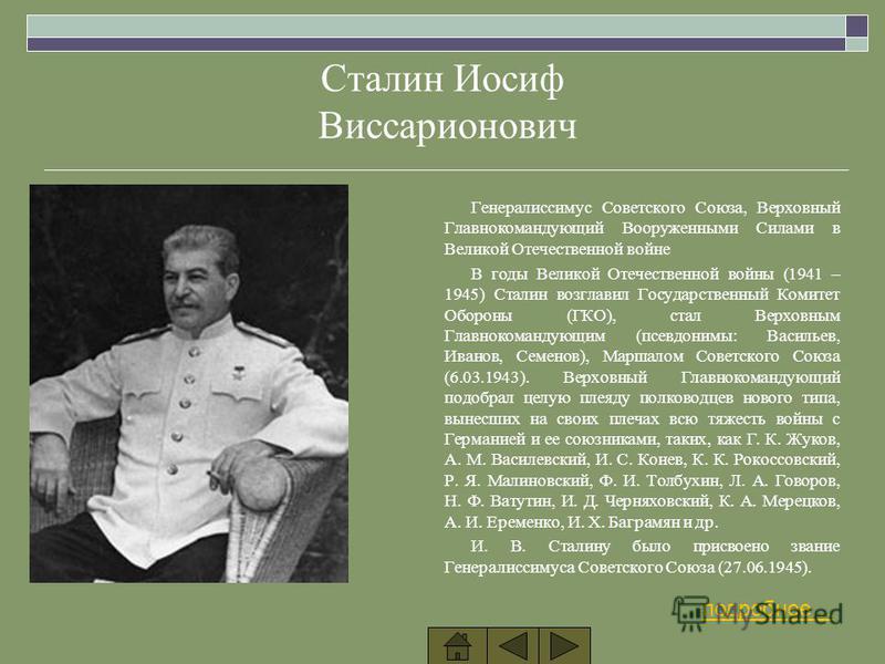 История сталина биография. Иосиф Брежнев Виссарионович. Сталин Иосиф Виссарионович 1941. Сталин Иосиф Виссарионович главнокомандующий. Сталин Генералиссимус Верховный главнокомандующий.