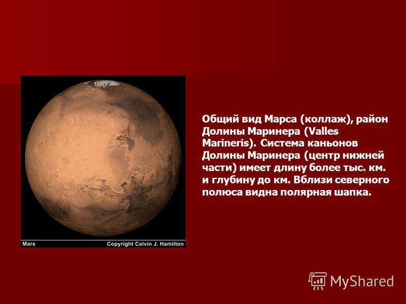 Марс интересные факты для детей. Факты о Марсе. Марс Планета интересные факты. Интересные факты о Марсе 2 класс.