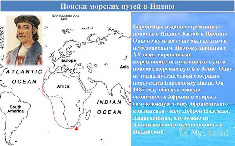 Три пути в индию. Открытие морского пути в Индию. Открыл путь в Индию.