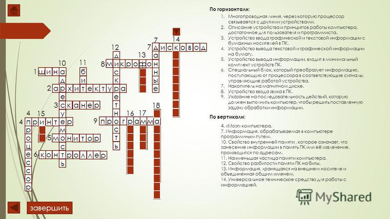 Схема программиста сканворд 8 букв сканворд