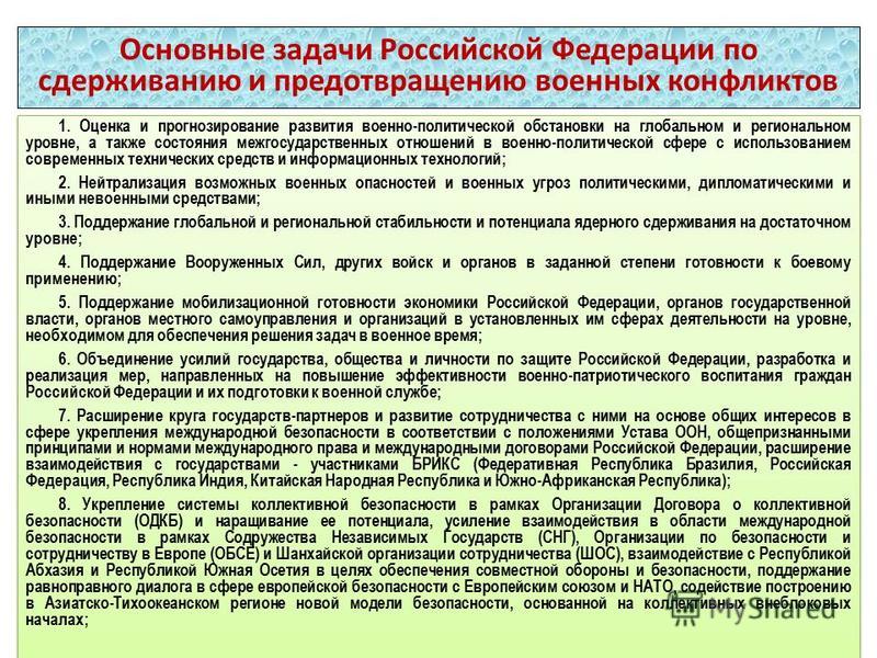 Утверждает военную доктрину назначает