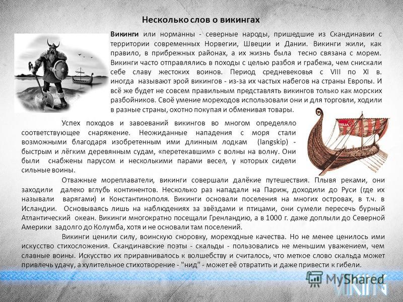 Рисунок викингов 5 класс география