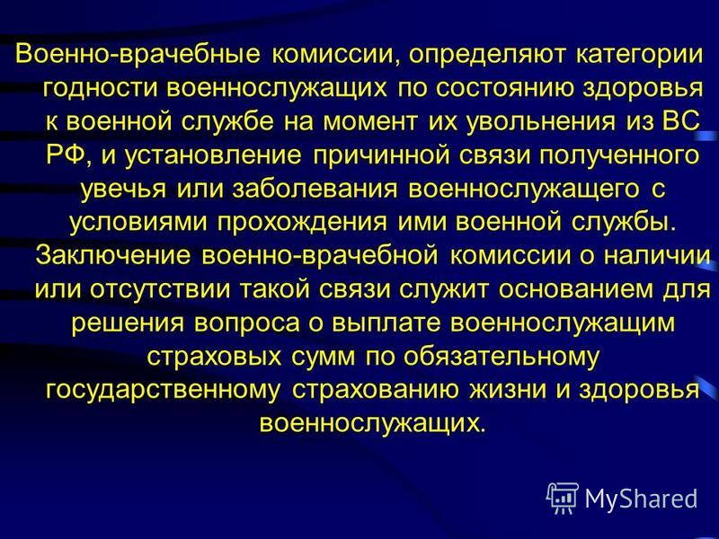 Увольнение военнослужащего в 2023. Увольнение военнослужащего по состоянию здоровья. Уволить военнослужащего по состоянию здоровья. Увольнения по состоянию здоровья военнослужащего выплаты. Увольнение по ВВК военнослужащего.