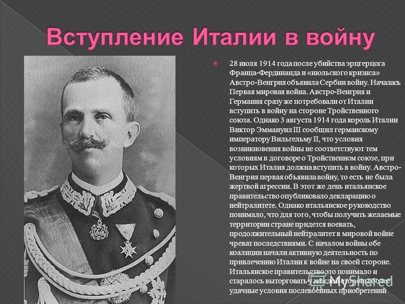 Вступление италии