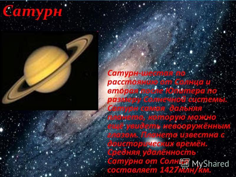 Сатурн расстояние от солнца