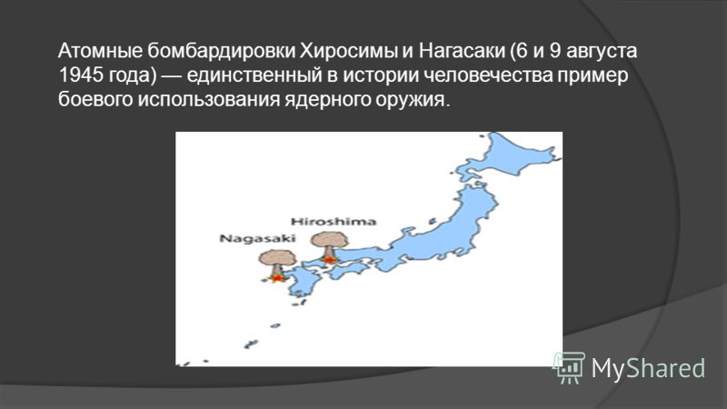 Сколько людей погибло в нагасаки. Хиросима и Нагасаки на карте Японии. Бомбардировка Хиросимы и Нагасаки карта. 6 И 9 августа 1945 Хиросимы Нагасаки. Ядерный удар по Хиросиме и Нагасаки.