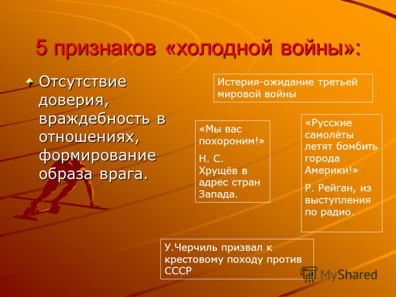 Признаки холодного. Признаки холодной войны. Признакизолодной войны. Признаки проявления холодной войны. Экономические законы Общие и специфические.