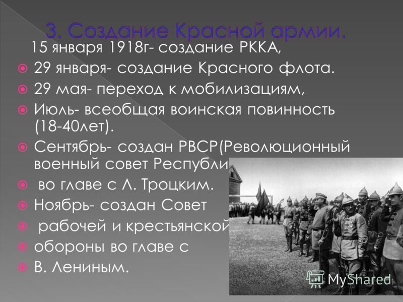 Войска дата. История создания красной армии. Создание красной армии 1918. Создание РККА 1918. Формирование РККА В 1918.