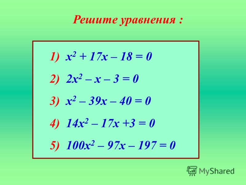 18x x 1 0. Уравнение х2 а. Решение уравнения 2х 18-х. Уравнение с x. Уравнения х-0,2х.