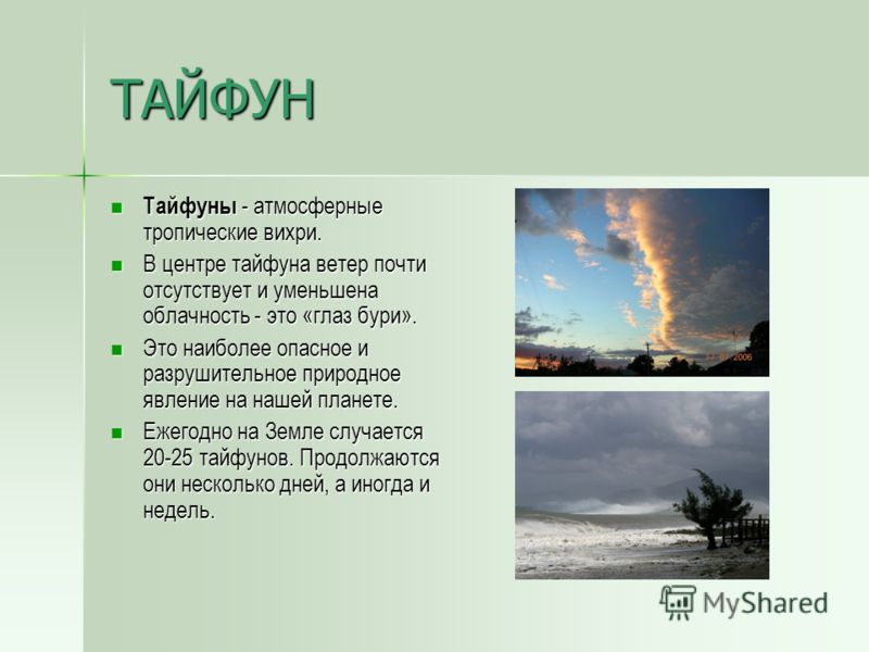 Типы ураганов