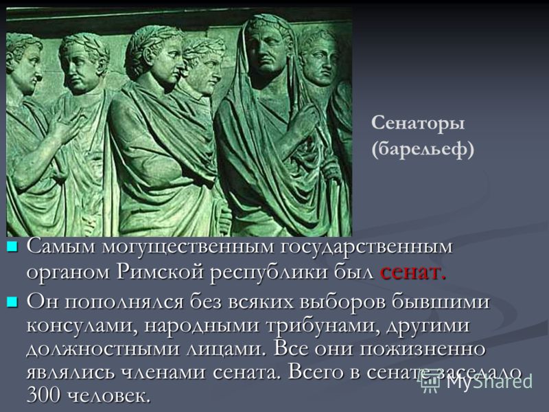 Какую роль играли в римской республики консулы