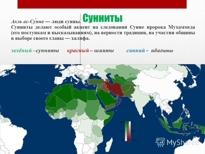 Карта шиитов и суннитов в мире