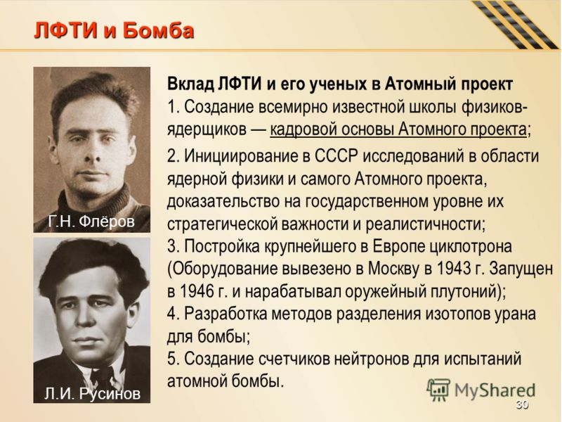 Кто создал атомную. Владимир Фрунзе физик ядерщик. Создатели Советской атомной бомбы фамилии. Создатель атомной бомбы в СССР. Создатели Советской атомной бомбы.